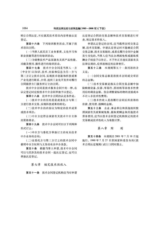 技術(shù)合同認定規則_05.jpg