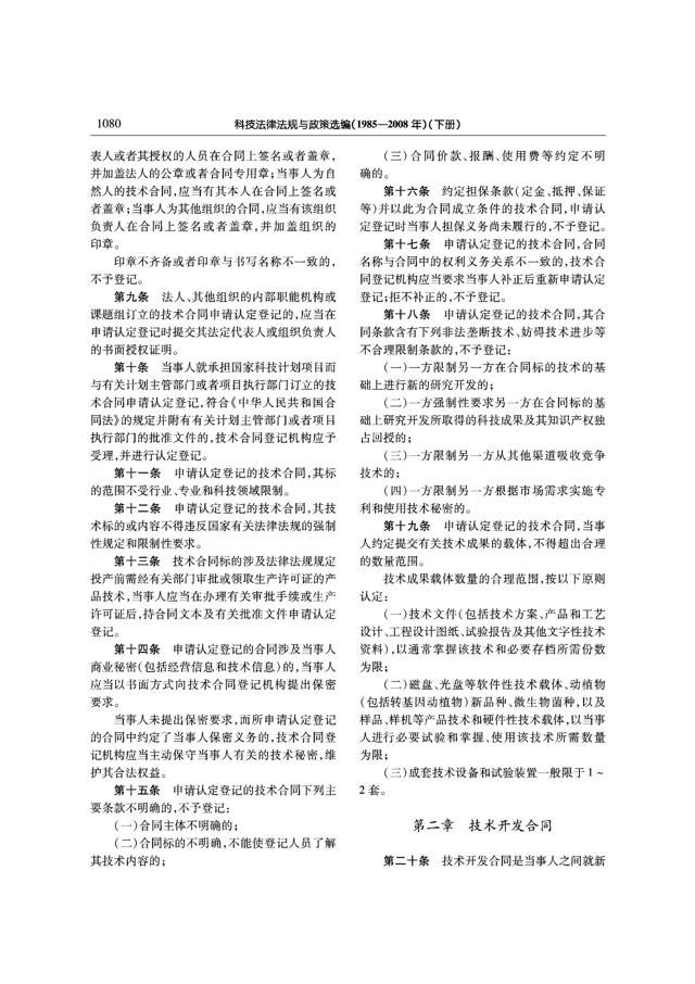 技術(shù)合同認定規則_01.jpg
